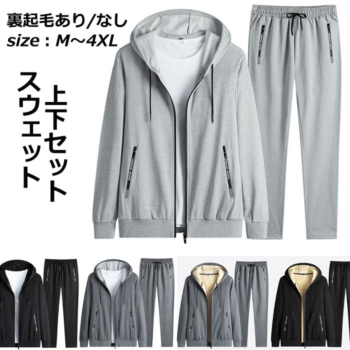スウェット セットアップ メンズ 秋冬 ジャージ 上下セット 大きいサイズ おしゃれ ジップアップ パーカー ジャケット スポーツウエア フート付き パーカ ロングパンツ スウェットパンツ 無地 カジ