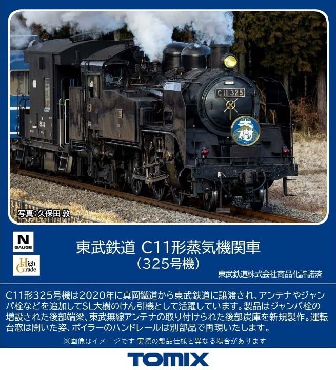 トミックス (N) 8618 東武鉄道 C11形蒸気機関車(325号機) トミックス 8618 トウブテツドウC11 325