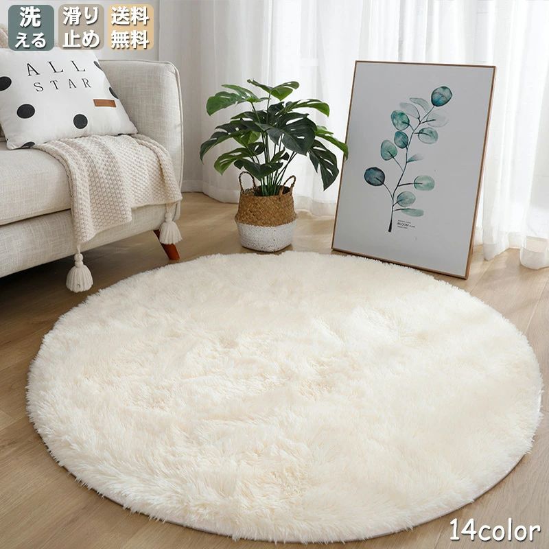 円型 ラグマット 洗える 直径200cm 滑り止め付 絨毯 じゅうたん さらふわ手触り マット 丸型 北欧 無地 カーペット ウォッシャブル オールシーズン 春 夏 シャギーラグ