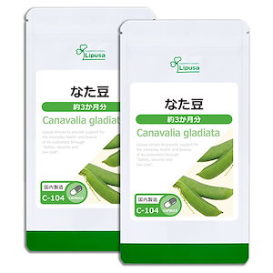 なた豆 約3か月分2袋 C-104-2 サプリ 健康食品 77.4g(430mg 180カプセル) 2袋