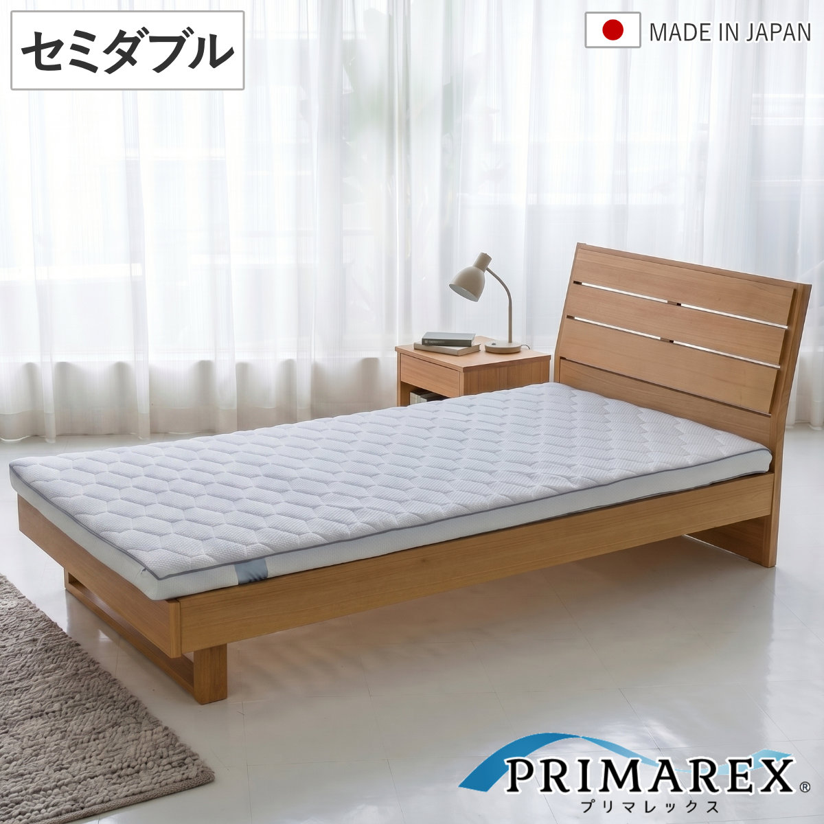 プリマレックス SEITAI セミダブル マットレス 厚さ7.5cm 日本製 テンセル 洗える PRIMAREX 国産 通気性 耐圧分散 フィルフィンガー付き 3way ベッド コイルなし
