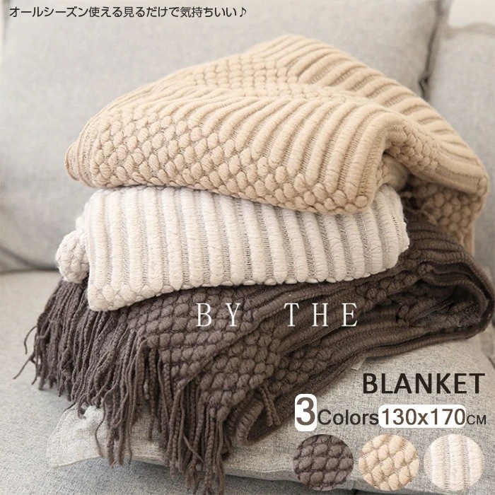 E【【迅速出荷】超安值 　ブランケット　ベッドスロー 毛布　北欧 ひざ掛け　大判サイズ ニットブランケット マルチクロス スローケット ソファカバー　膝掛け　毛布 寝具 雑貨 おしゃれ　ソファカバー