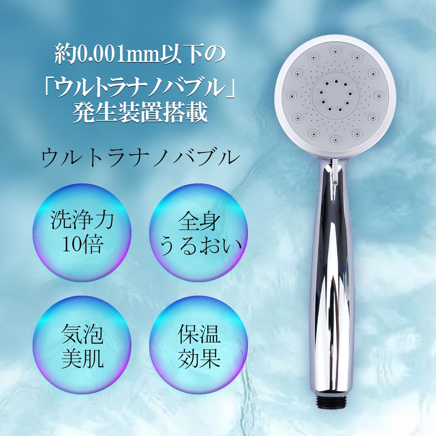 シャワーヘッド ミストシャワーヘッド 5億9800万個 ナノバブル 節水 5段階モード アダプター4種付き 超微細気泡 美肌 美髪 敏感肌 取付簡単 汚れ除去 洗浄 毛穴 保湿 ヘアケア