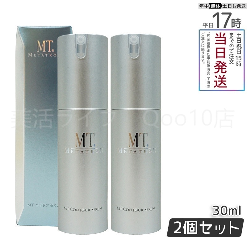【2個セット】 MTメタトロン リニューアル コントア セラム 30ml 美容液 MT METATRON