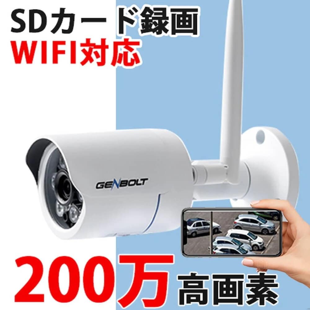 防犯カメラ 簡単設置 家庭用 遠隔監視 スマホ 高画質 手軽 genbolt 防犯カメラ GB600