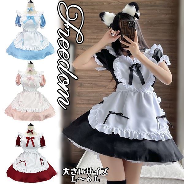 大きいサイズ メイド コスプレ コスチューム 衣装 エプロン メイド服 メイドカフェ ゴスロリ ロリータ クラシカル アイドル 制服 パーティー セクシー インスタ 撮影 定番カチューシャとねこ耳の