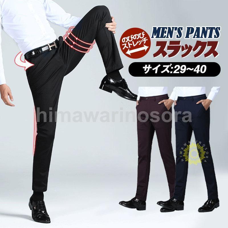 満2件の輸送費は無料スラックス メンズ パンツ 敬老の日 春 秋 ビジネスパンツ テーパード 家庭洗濯可 紳士 スリム 洗える カジュアル チノパン フォマール 仕事着