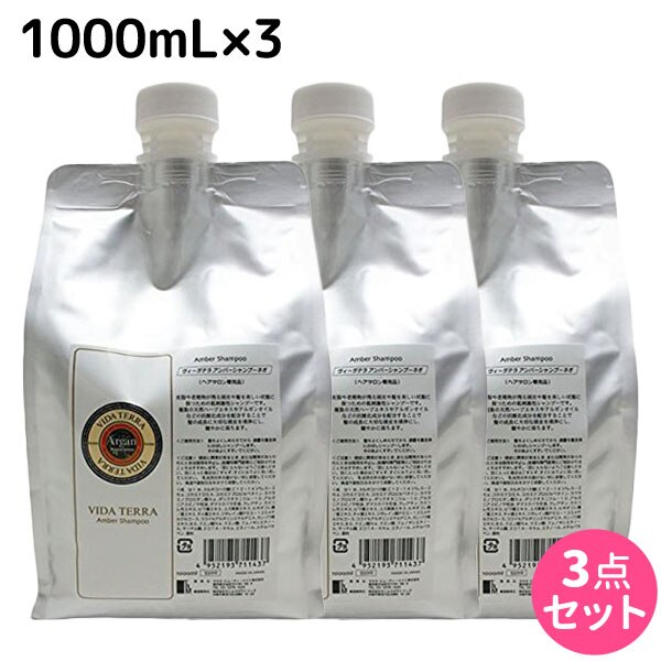アンバーシャンプーネオ 1000mL 詰め替え 3個 セット 9,281円