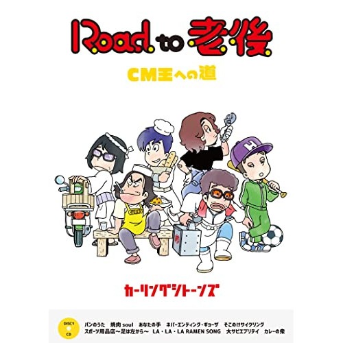 カーリングシトーンズ ／ オレたちカーリングシトーンズ (DVD) MUBD-1092