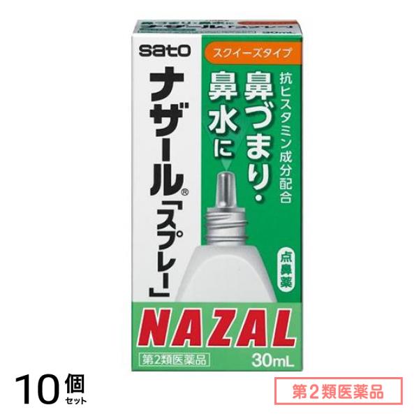 第２類医薬品 ナザール「スプレー」スクイーズタイプ 鼻炎用点鼻薬 30mL 10個セット