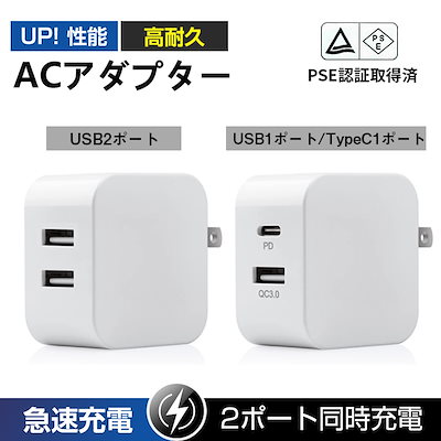Qoo10] 充電器 2ポートUSB コンセント ac