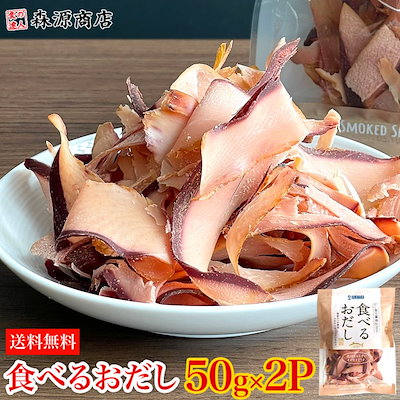 食べるおだし 50gx2パック かつおスライス そのまま...のサムネイル