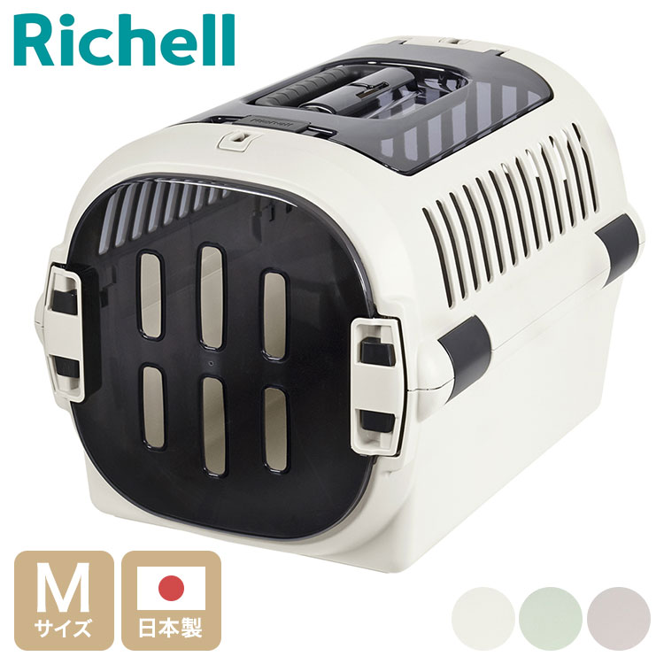 リッチェル ペット用 キャリー ケース コンテナ Mサイズ ダブルドア キャンピングキャリー ファインR クレート キャリーバッグ ハード 犬用 猫用 犬 猫 小動物 旅行 通院 防災 避難 日本製
