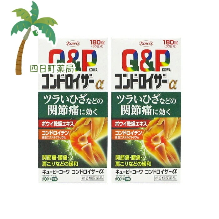 第2類医薬品 コンドロイザーα 180錠 (30日分)2個セット JAN:4987067226207 宅急便