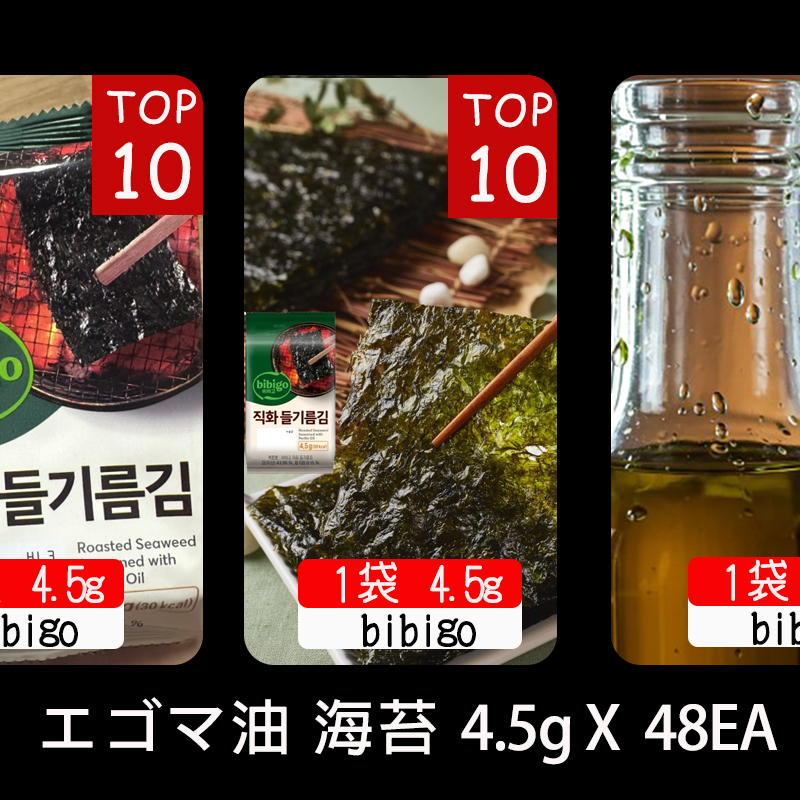 エゴマ油 直火海苔 4.5g X 48EA 4,920円