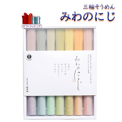 他サイト： 三輪そうめん小西 みわのにじ 素麺 カラフル 虹色 乾麺 詰め合わせ つめあわせ おいしい　お中元の商品画像