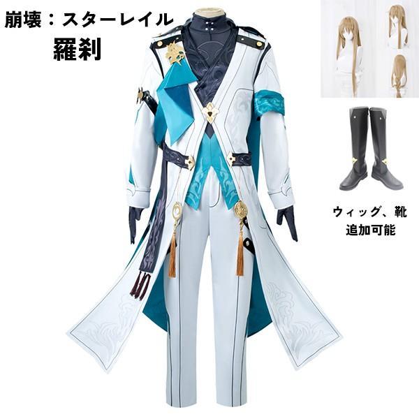 崩壊：スターレイル 羅刹 らせつ ラセツ コスプレ衣装 コスプレ ウィッグ 靴 学園祭 イベント ウィッグ 靴 選択可能