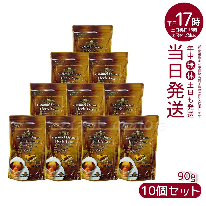 【10個セット】 エステプロラボ キャラメル デトック ハーブティー プロ 3g30包 排出系 健康茶 Esthe Pro Labo