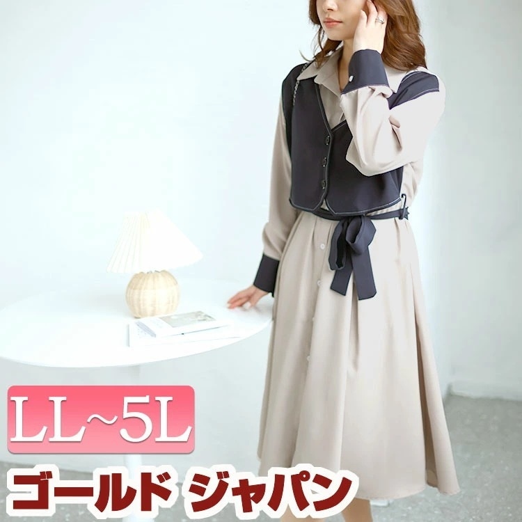 【即納】大きいサイズレディース ワンピース 重ね着風シャツワンピース ワンピ ロング シャツワンピ レギュラーカラー 重ね着 レイヤード ドッキング ベスト ウエスト紐 リボン バイカラー ボタン ポ