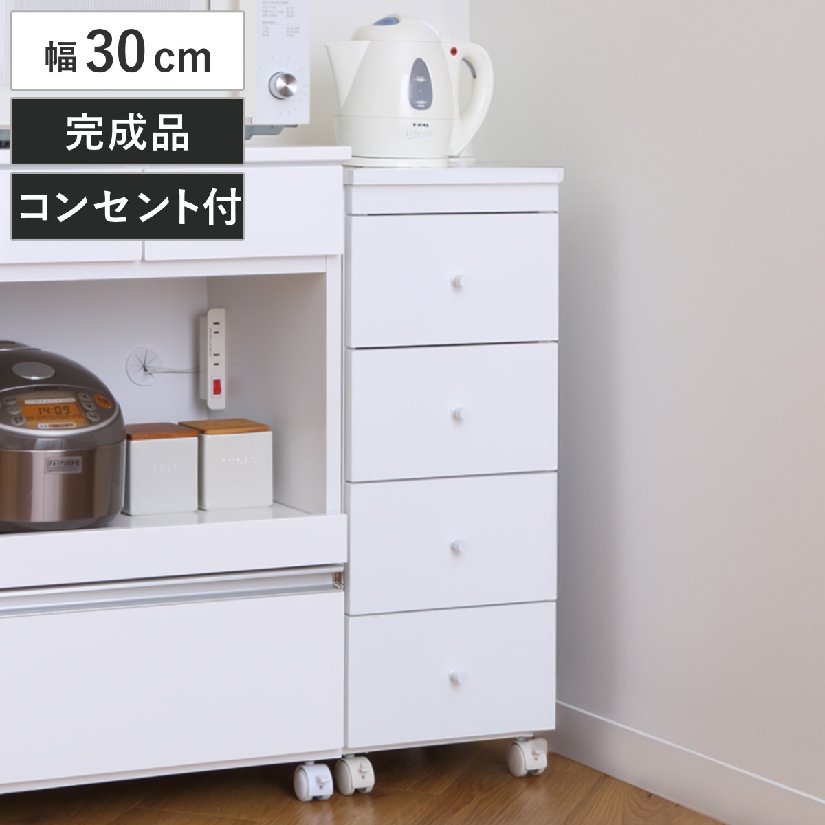 スリムチェスト 幅30cm 4段 キャスター 2口コンセント付 背面化粧 完成品 チェスト 引き出し スリム キャビネット 収納 ホワイト ワゴン 棚 ラック すきま収納 隙間 家具