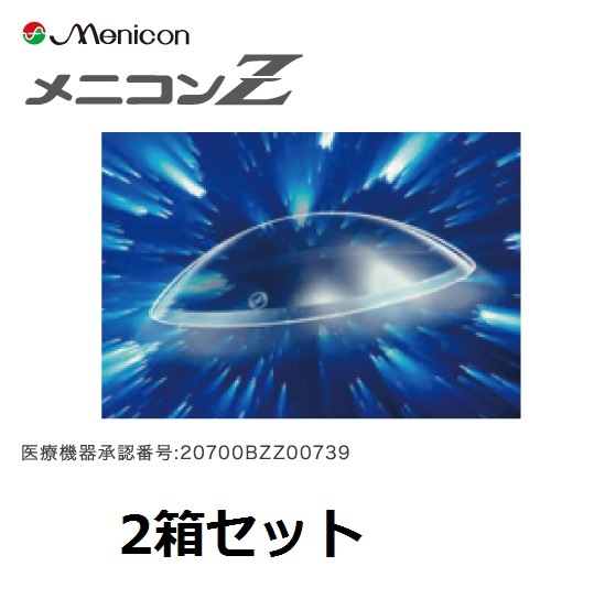メニコン Z　２枚セット（度数破損の保証はありません）