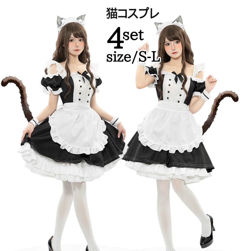 メイド 服 コスプレ 衣装 猫メイド ロリータ ワンピース アニメ かわいい コスプレ衣装 大人用 ワンピース可愛い 仮装 メイド 仮装 結婚式 余興 送料無料 ハロウイン 仮装 パーティ ミニ ドレ
