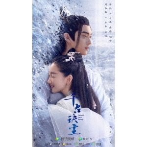 中国ドラマ/千古の愛天上の詩 -第26話第49話(完)- (DVD-BOX 2) 日本盤 千古塵　Ancient Love Poetry 上古