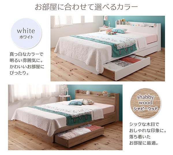 棚コンセント付き 収納ベッド (スタンダード ポケットコイルマットレス付き) シングルからダブルサイズ　2杯の引き出し収納　ベッドフレームはホワイト又は木目調の2色