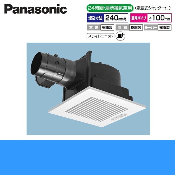 FY-24CGS8 天井埋込形換気扇 24時間局所換気兼用[]