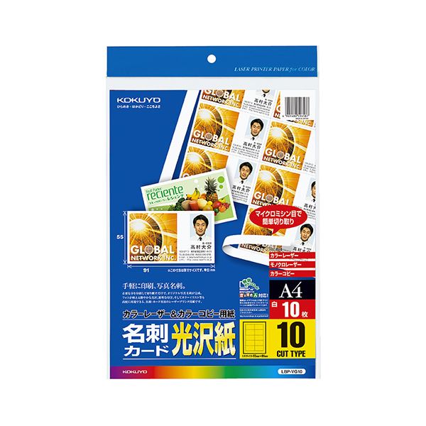 (まとめ) コクヨカラーLBP＆PPC用名刺カード 光沢紙 A4 10面 LBP-VG10 1冊(10シート) (×30セット)