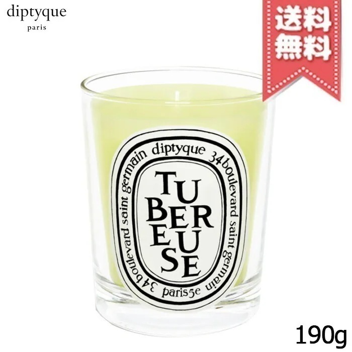 【宅配便送料無料】diptyque ディプティック テュベルーズ キャンドル 190g