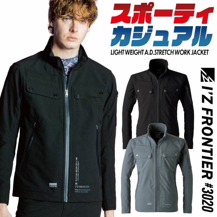 アイズフロンティア ストレッチ ジャケット 長袖 スポーツウェア ブルゾン ライトアウター 軽量 春夏 秋冬 メンズ レディース 作業着 作業服 スポーティ /if-3020