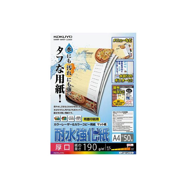 （まとめ）コクヨカラーレーザー＆カラーコピー用紙(耐水強化紙) A4 厚口 LBP-WP310 1冊(50枚) (×3セット)