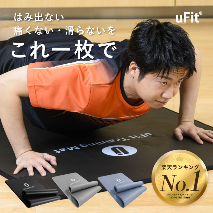 Qoo10] uFit トレーニングマット 大きい 幅広 200