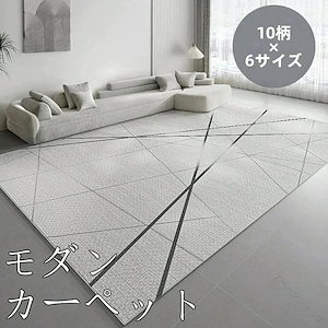 防水 おしゃれ 北欧 モダン ラグマット ラグ カーペット 絨毯 80×120cm 160×230cm 200×300cm 大きい サイズ 洗濯 洗え 滑り止め付 高級感 夏 冬 マット リビング
