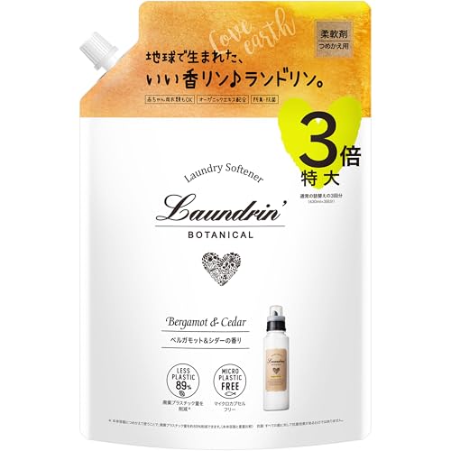 ランドリン ボタニカル 柔軟剤 特大容量 ベルガモット&シダー 詰め替え 3倍サイズ 1290ml オーガニック