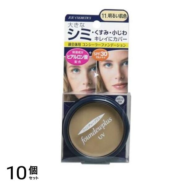 ジュジュ ファンデュープラスR UVコンシーラーファンデーション 11g (11. 明るい肌色) 10個セット
