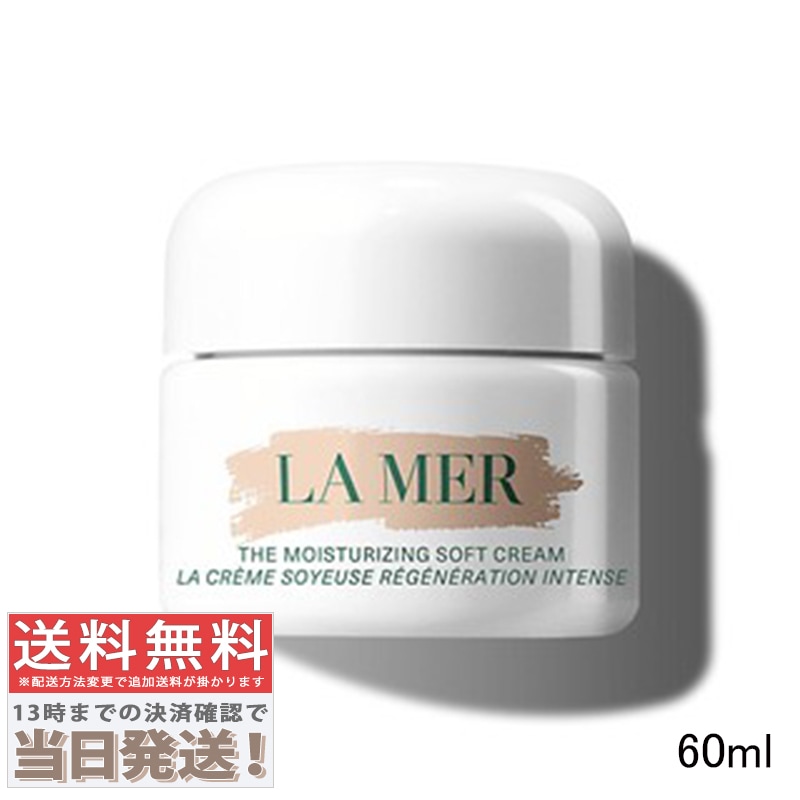 ザ モイスチャライジング ソフト クリーム 60ml