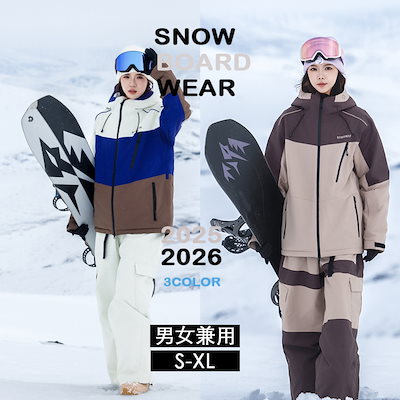 スノーボードウェア 3COLOR 2025-2026 上下セット レディース メンズ ジャケット アウター パンツ セットアップ