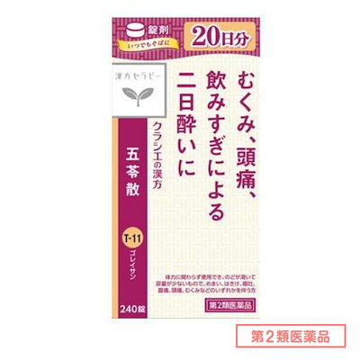 他サイト： 第２類医薬品 T-11クラシエ 五苓散錠 240錠の商品画像