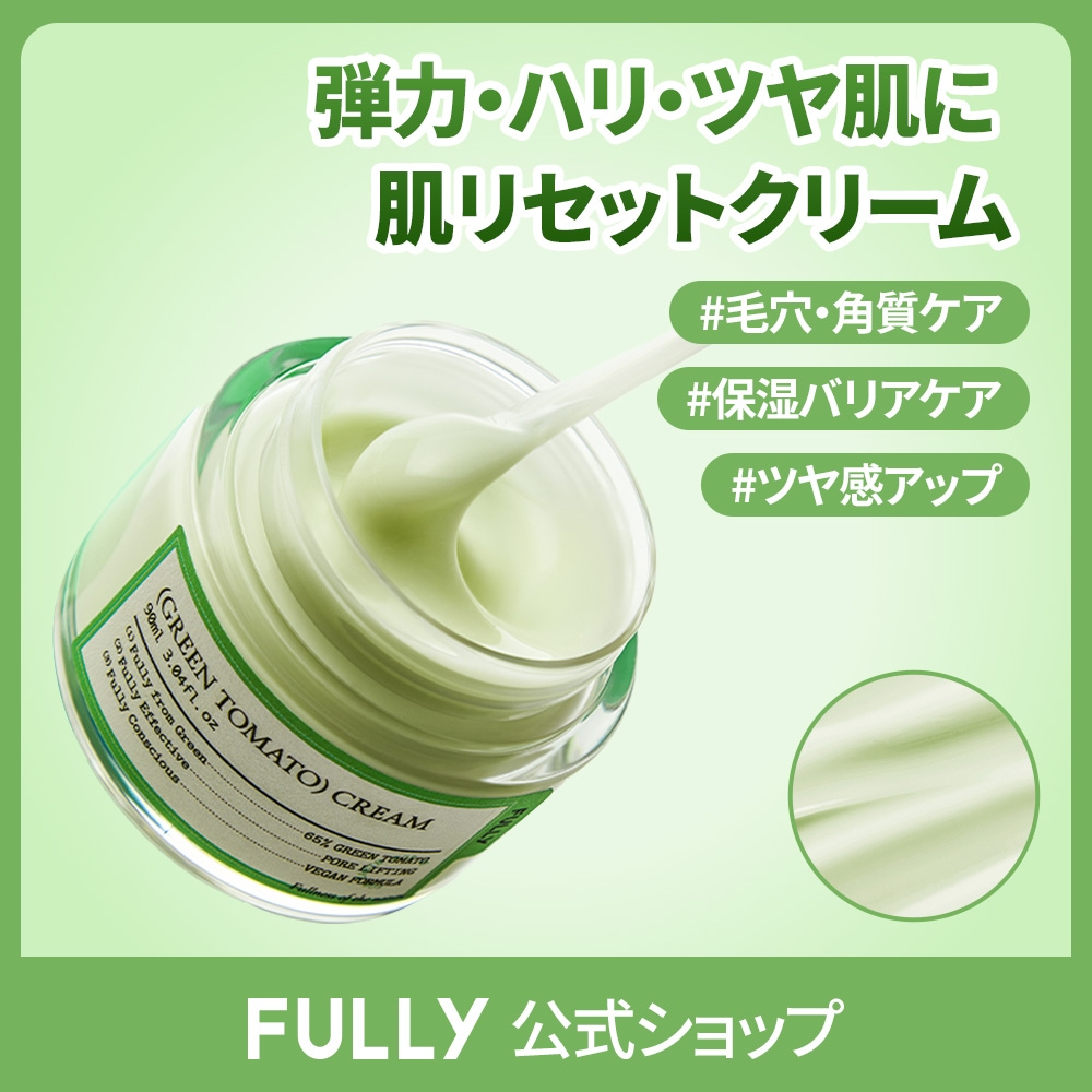 Qoo10] FULLY 【ビタミンC 乳液】フリーグリーントマト : スキンケア