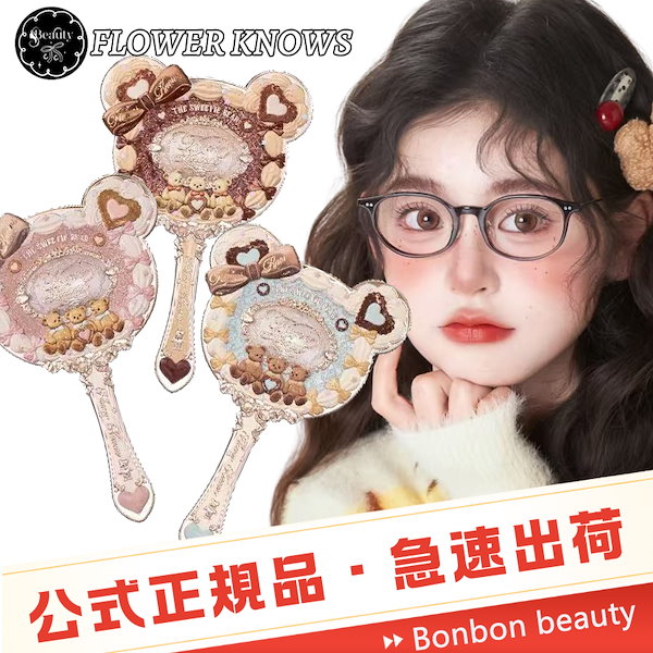 Qoo10] FLOWER KNOWS 【公式正規品 急速出荷】クマシリーズ手鏡