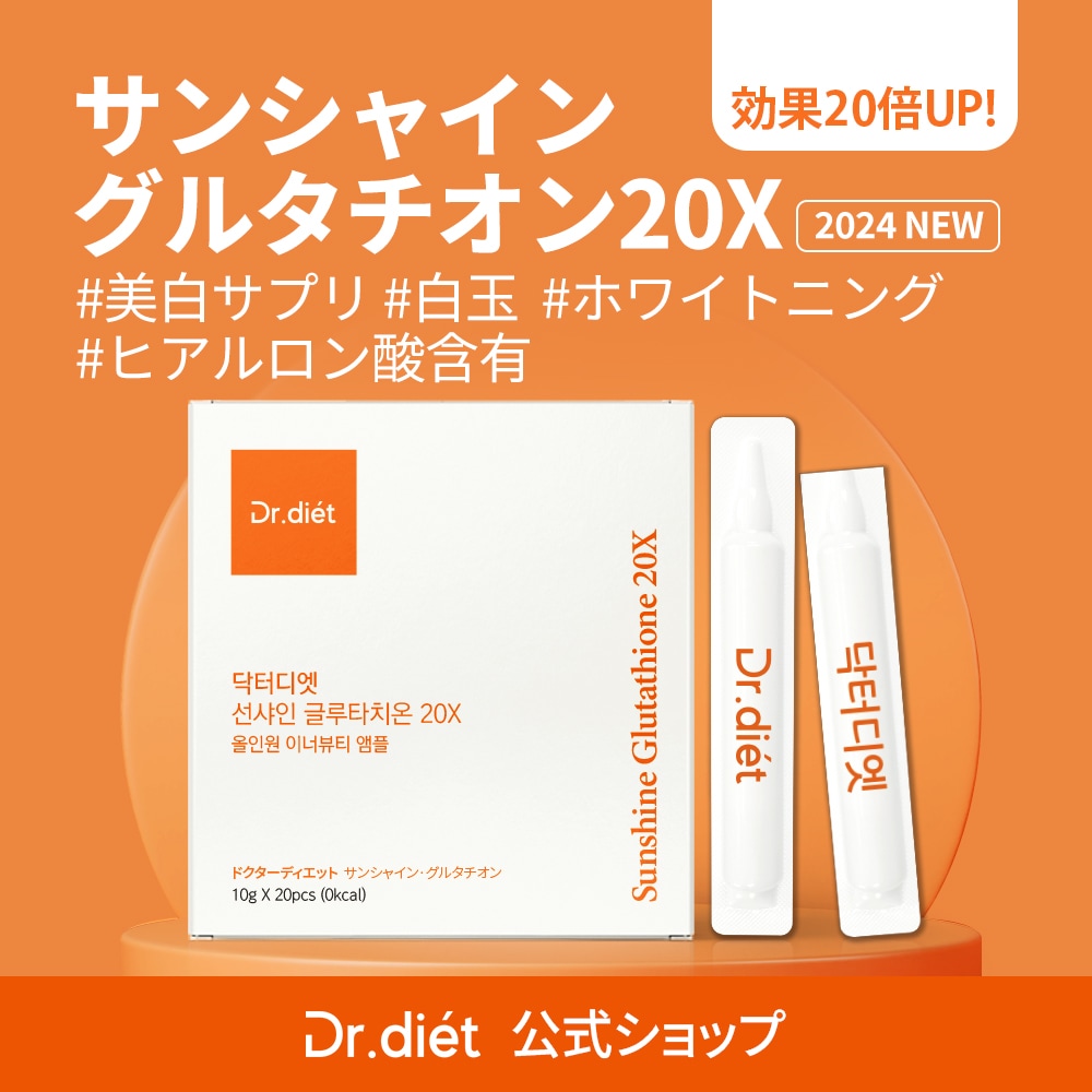 ドクターディエット グルタチオン Qoo10] ドクターディエット サンシャイン20xグルタチオン サプリ