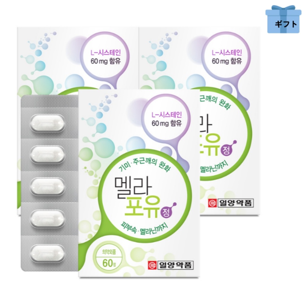 [韓国で話題]メラフォユ 3箱(90日分) キミ そばかす 緩和 メラフォユ錠 エルシステイン 医薬部外品 韓国美容サプリ 6,873円