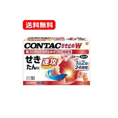 他サイト： 【第2類医薬品】 新コンタック　せき止めダブル持続性 24カプセルの商品画像