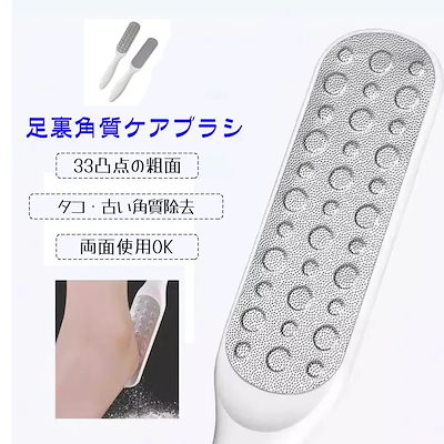 3日で出荷 足裏角質取り 足裏角質ブラシ かかと角質除去 かかと削り 金属ヤスリ面 凸点マッサージ面 角質ケア タコ除去 ステンレス製 フットケア 足裏ケア かかとケア 55,648円