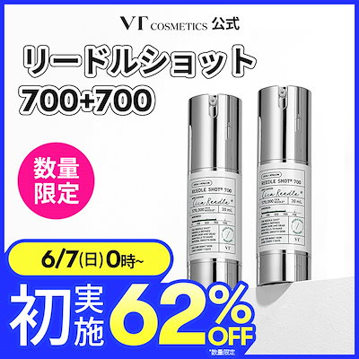 Vt リードルショット 700 リードルショット700