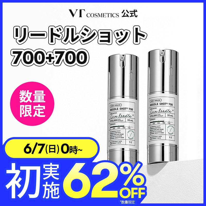 Qoo10] VTコスメティックス 【6/7 0時~ リードルショット700 : スキンケア