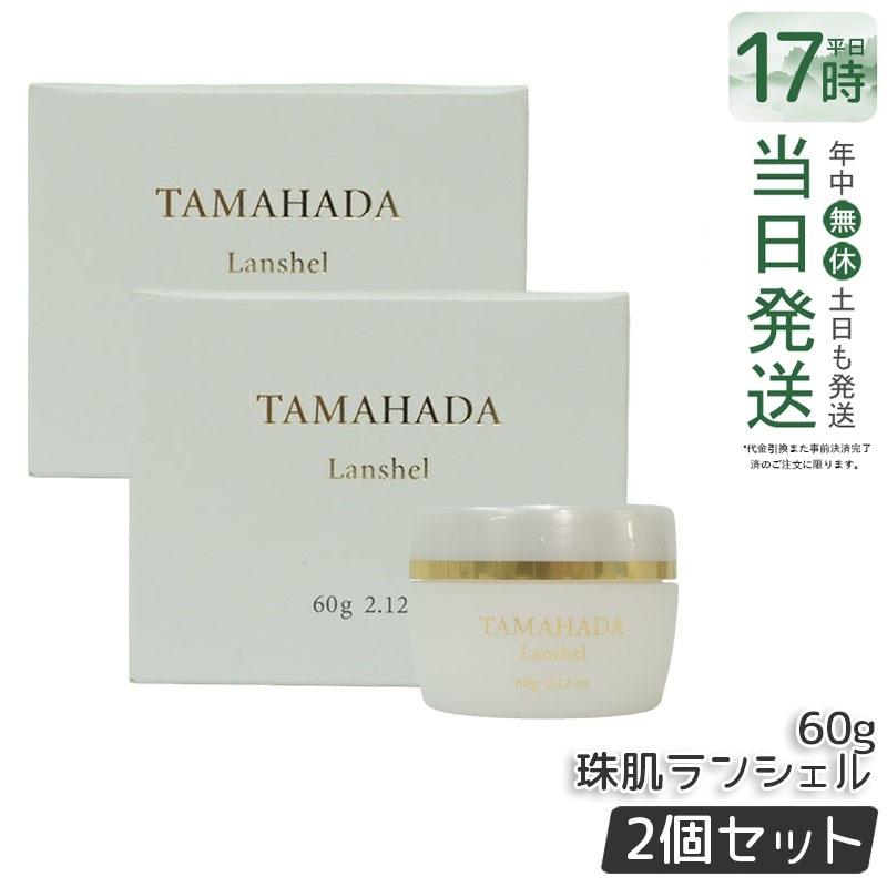 【2個セット】 ソニャンド 珠肌 ランシェル 60g ファーマフーズ 卵殻膜 オールインワン 美容 ジェル スキンケア 1つで4役 化粧水 乳液 美容液 クリーム sognando