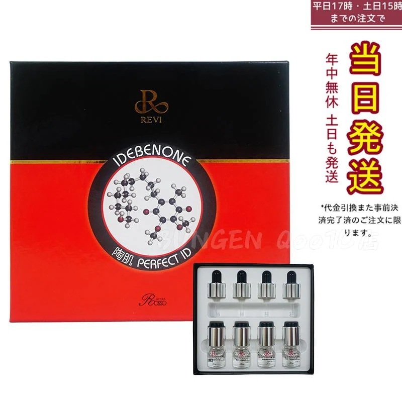 REVI ルヴィ パーフェクトID 4本セット 高機能 集中ケア 美容液 正規品 REVI ホームケア ホームエステ 銀座ロッソ ROSSO サロン専売品